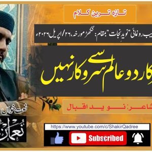 جس کو سرکار دو عالم سے سروکار نہیں